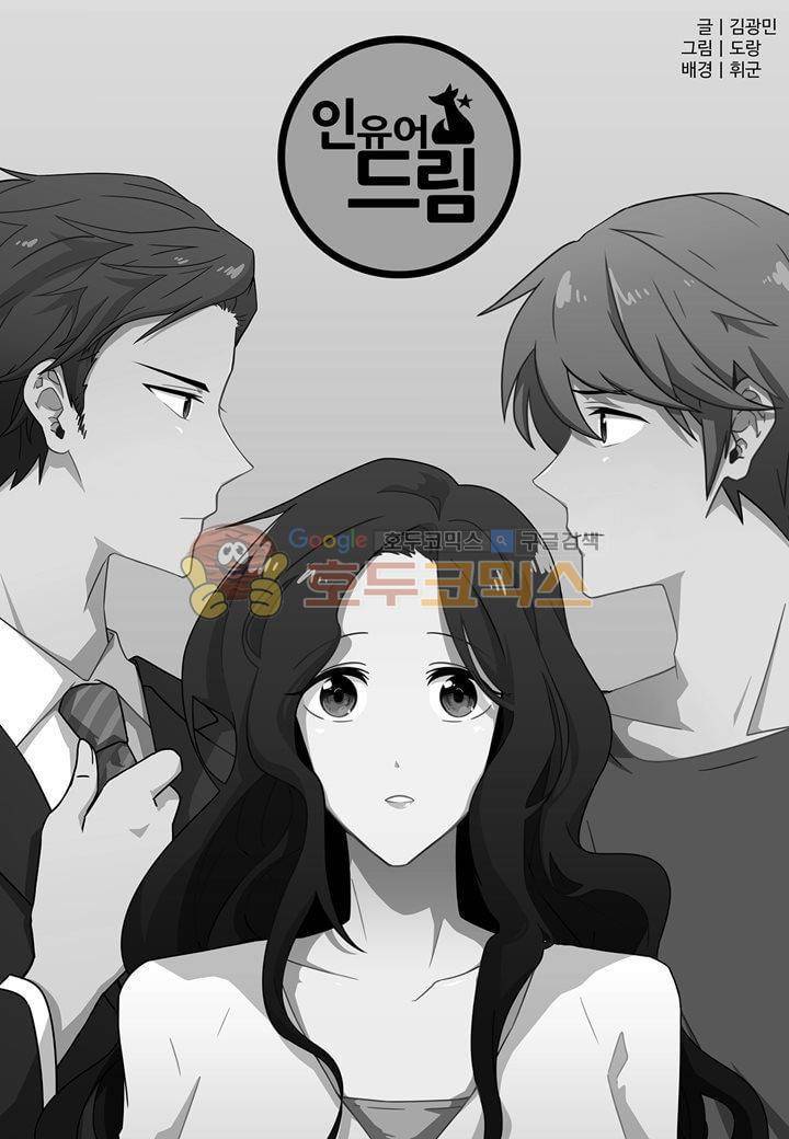 인 유어 드림 34화 2