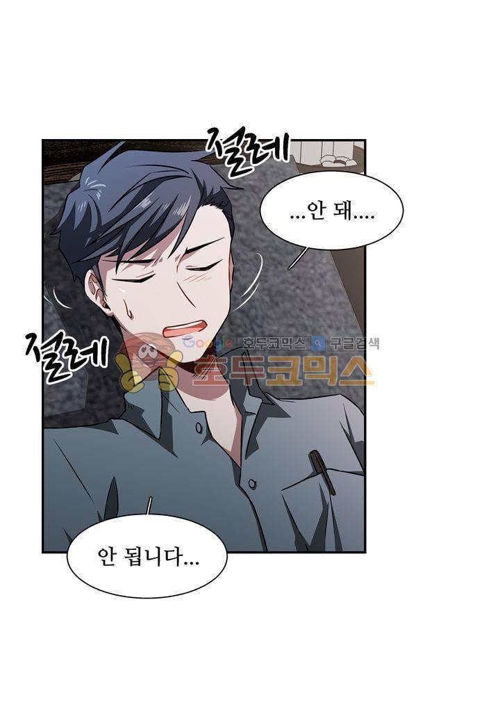 인 유어 드림 34화 3