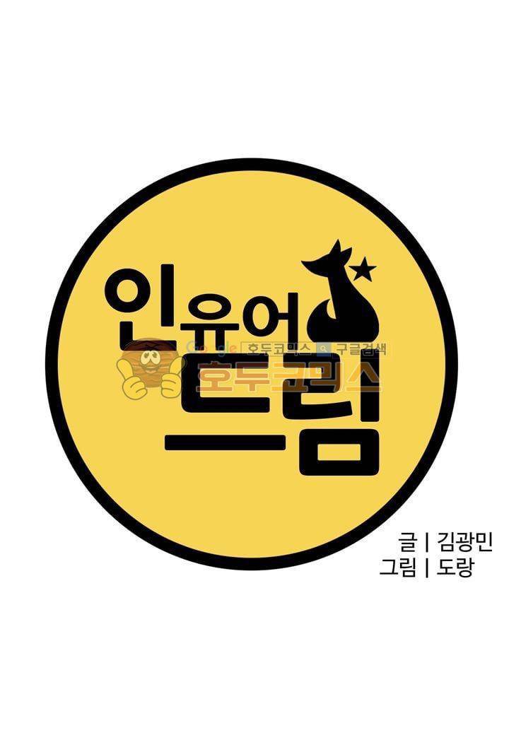 인 유어 드림 34화 6