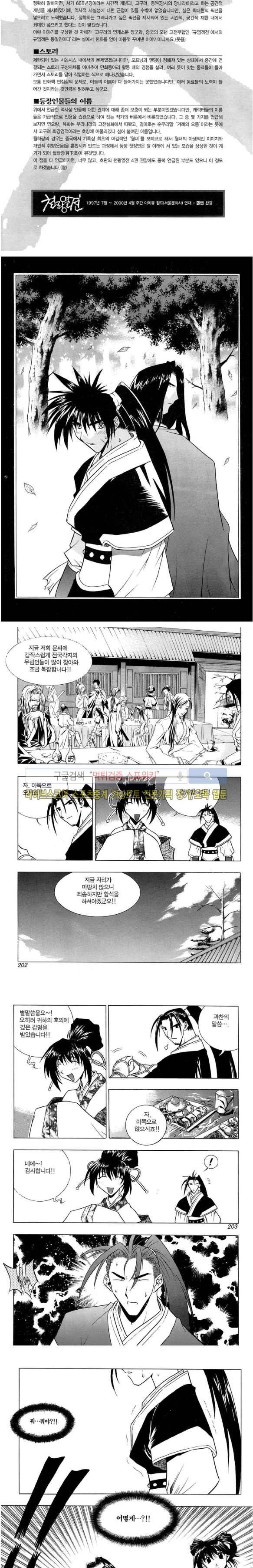 천랑열전 53화 2