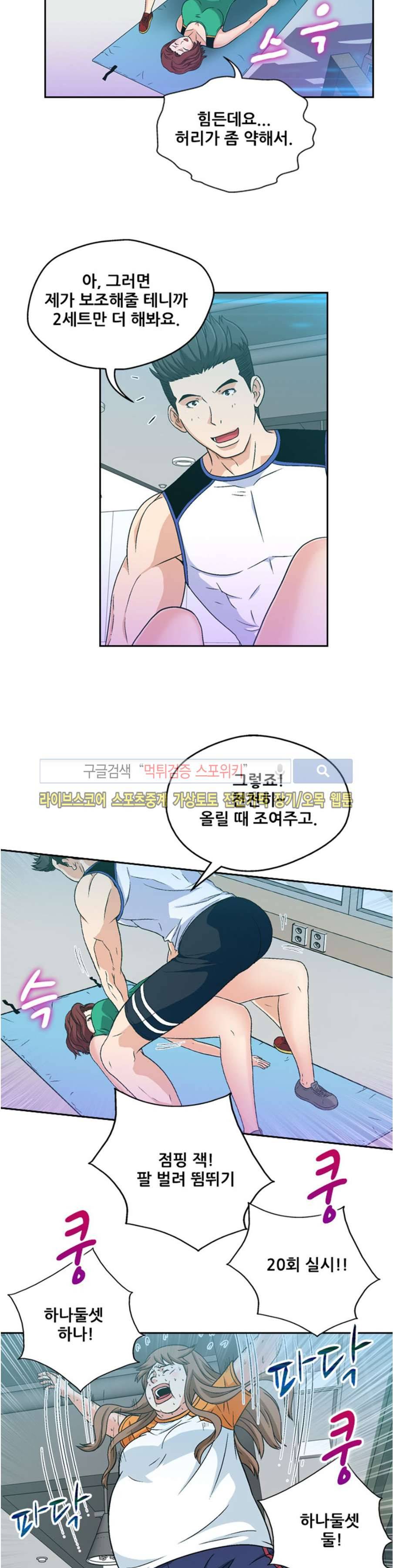 페로몬스터 43화 2
