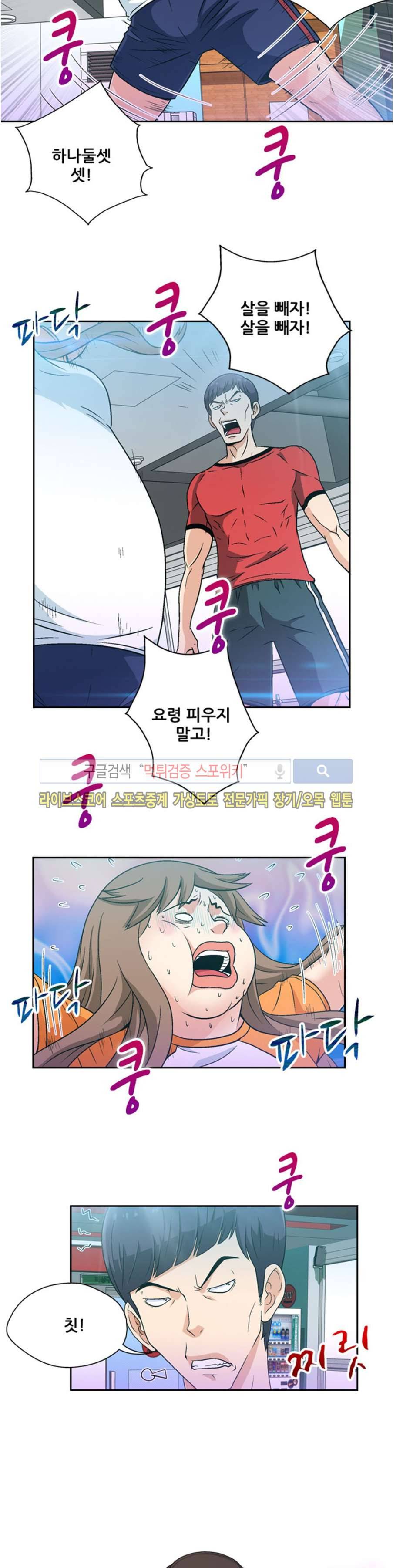 페로몬스터 43화 3