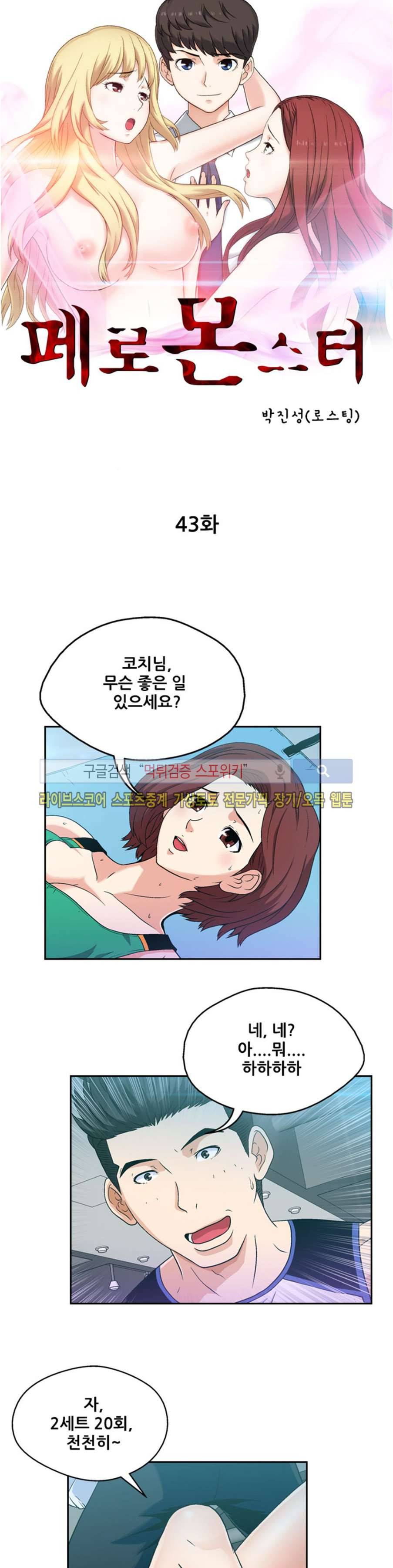 페로몬스터 43화 4
