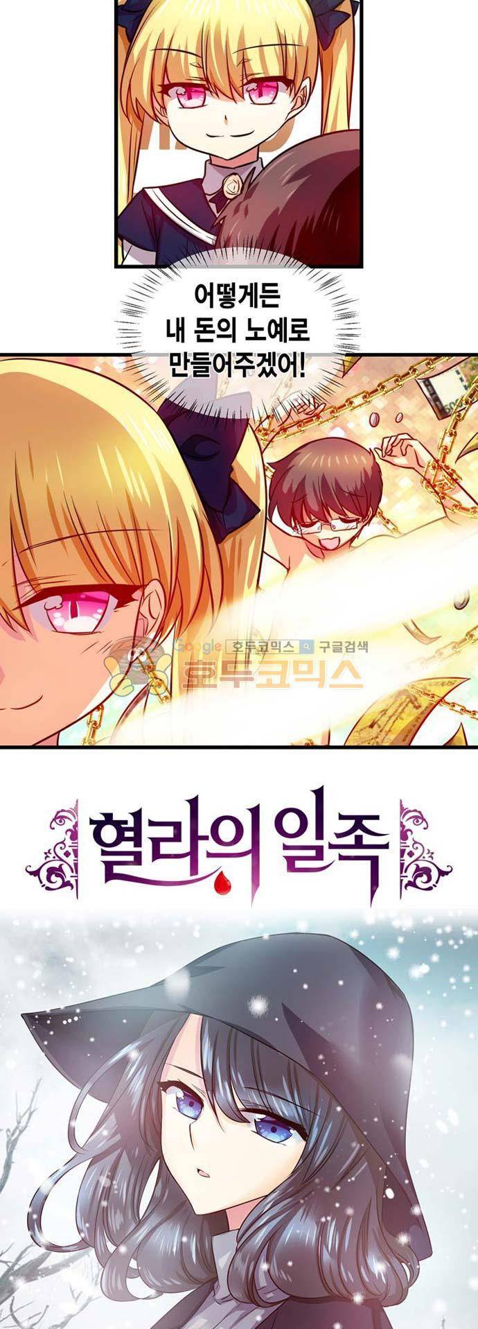 혈라의 일족 33-1화 발데마르의 제안 (1) 3