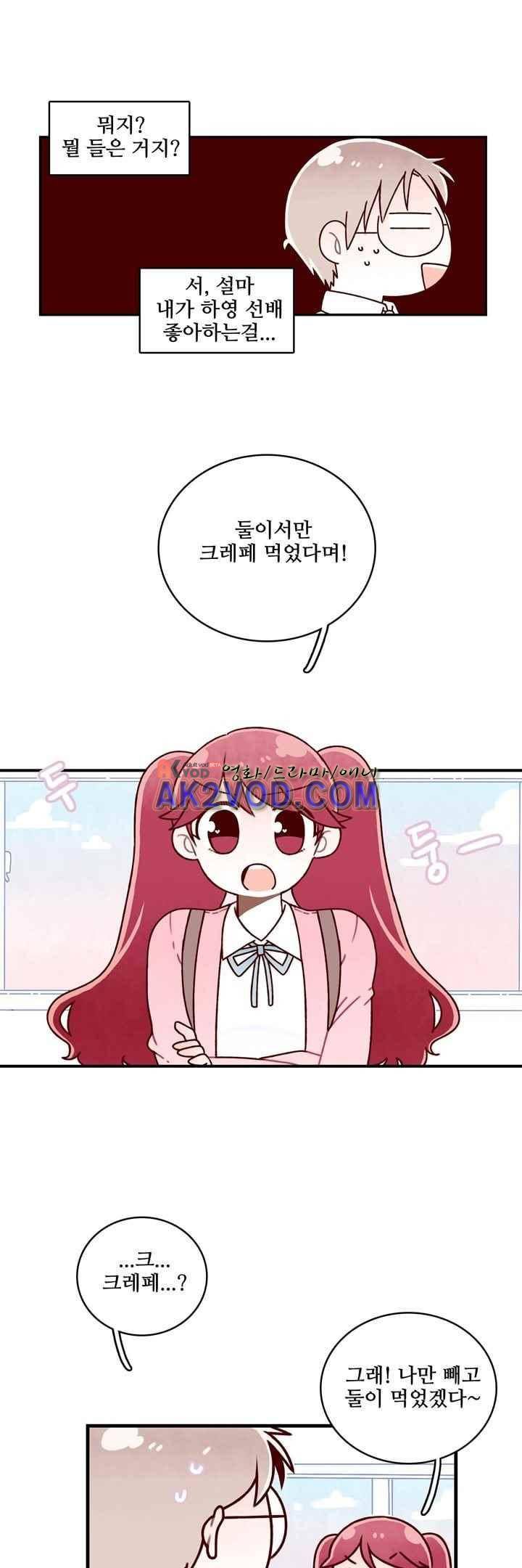 달콤한 시간 29화 3