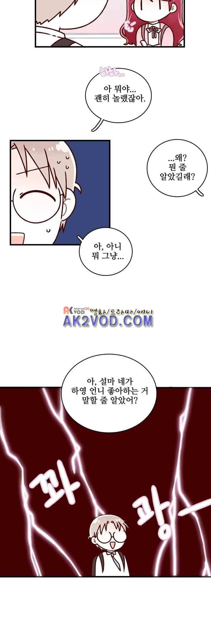 달콤한 시간 29화 4