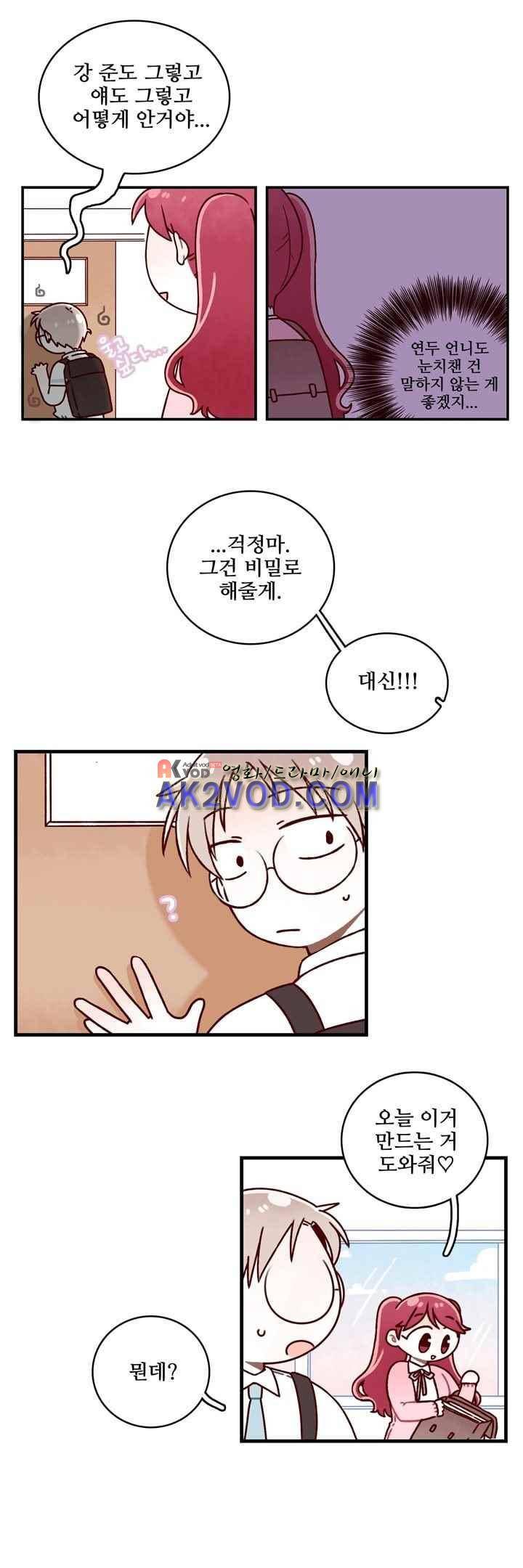 달콤한 시간 29화 5