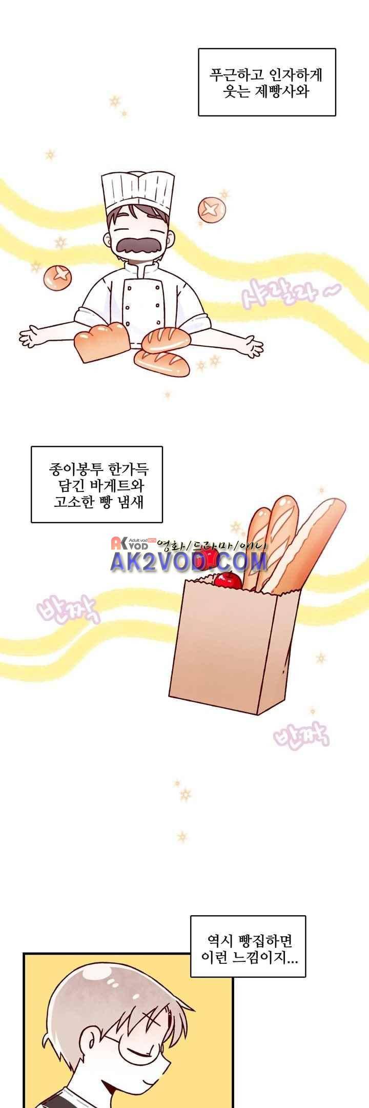 달콤한 시간 34화 1