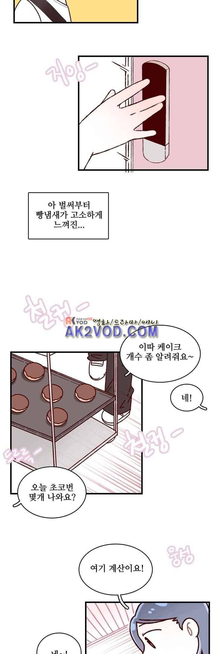 달콤한 시간 34화 2