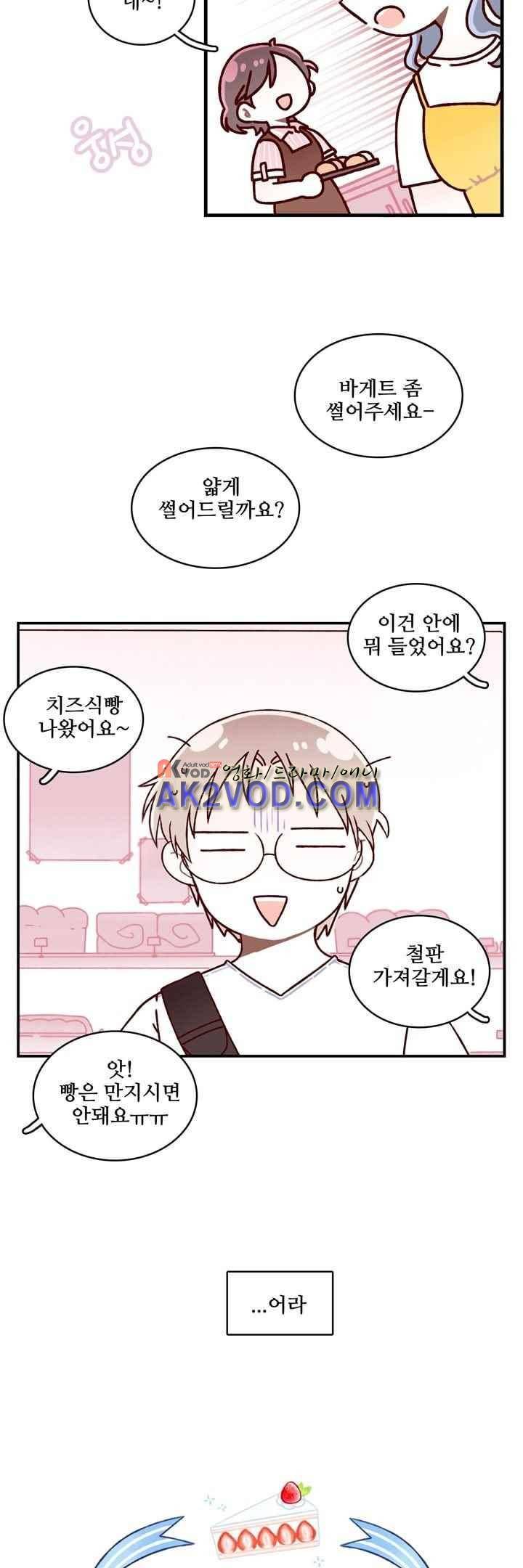 달콤한 시간 34화 3