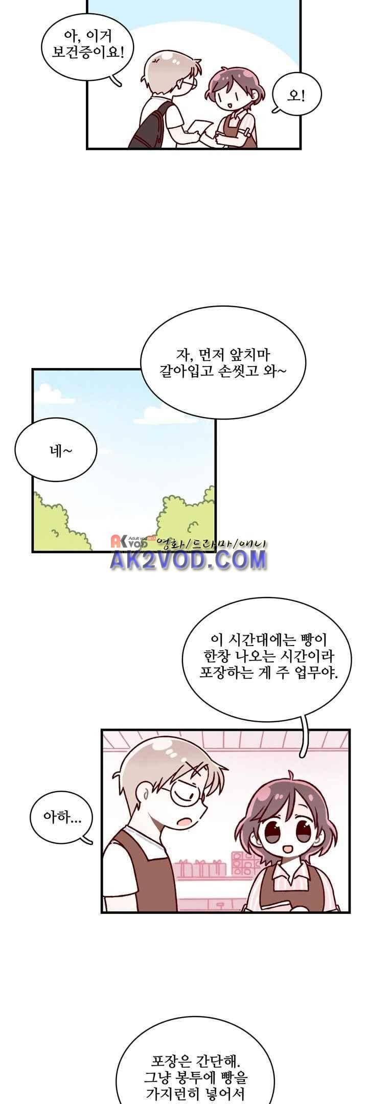달콤한 시간 34화 5