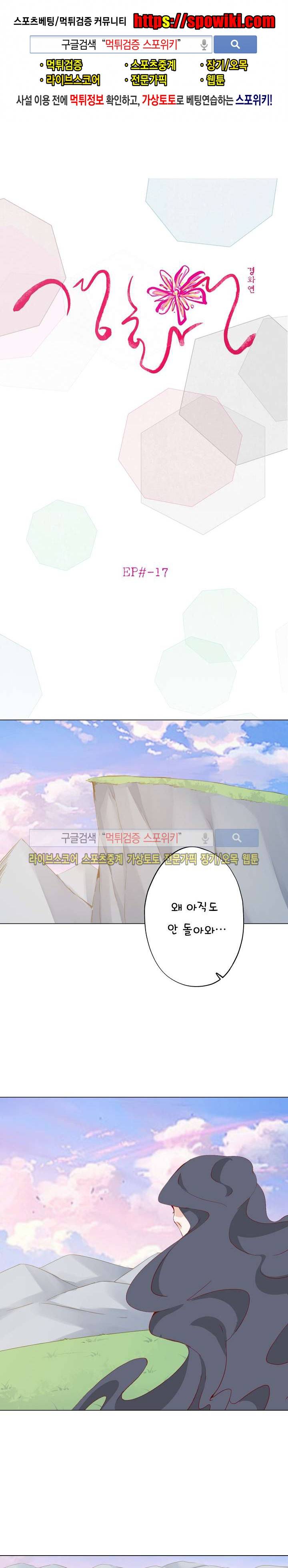 경화연 17화 1