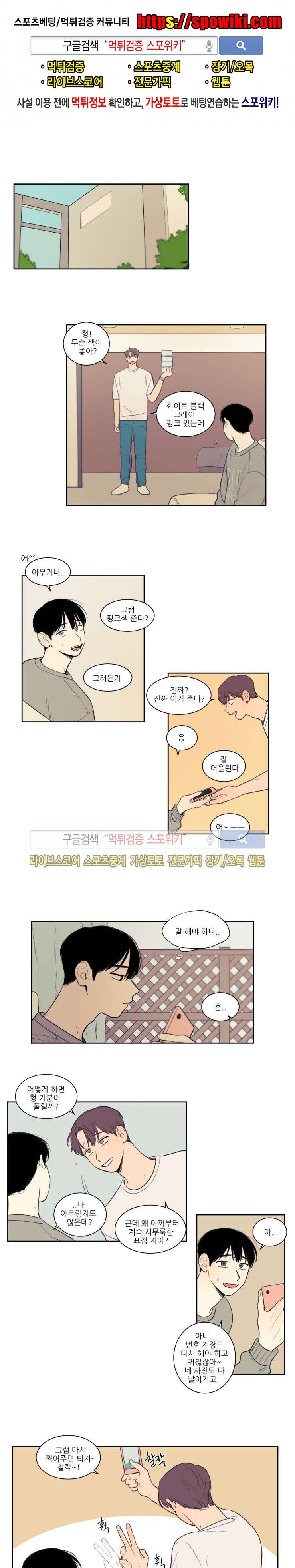 원조교제 아닌데요? 11화 1