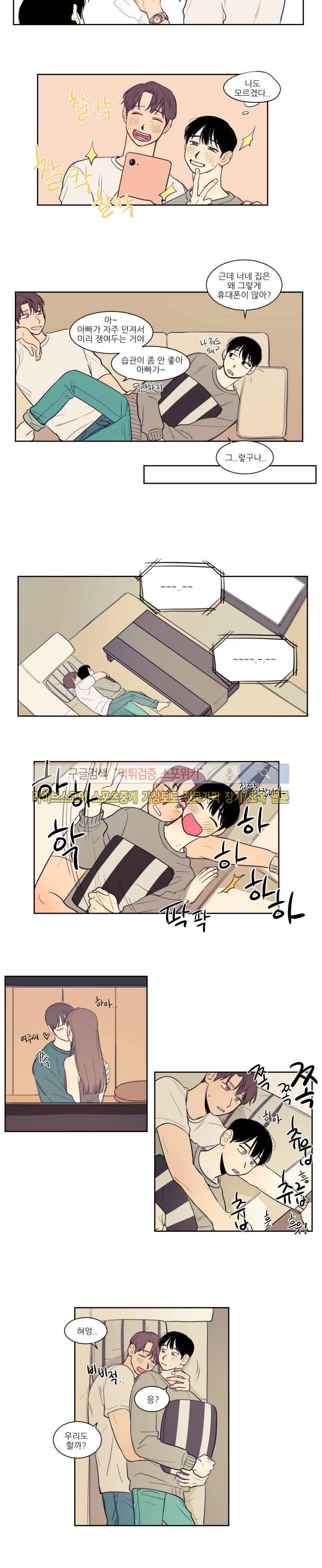 원조교제 아닌데요? 11화 2