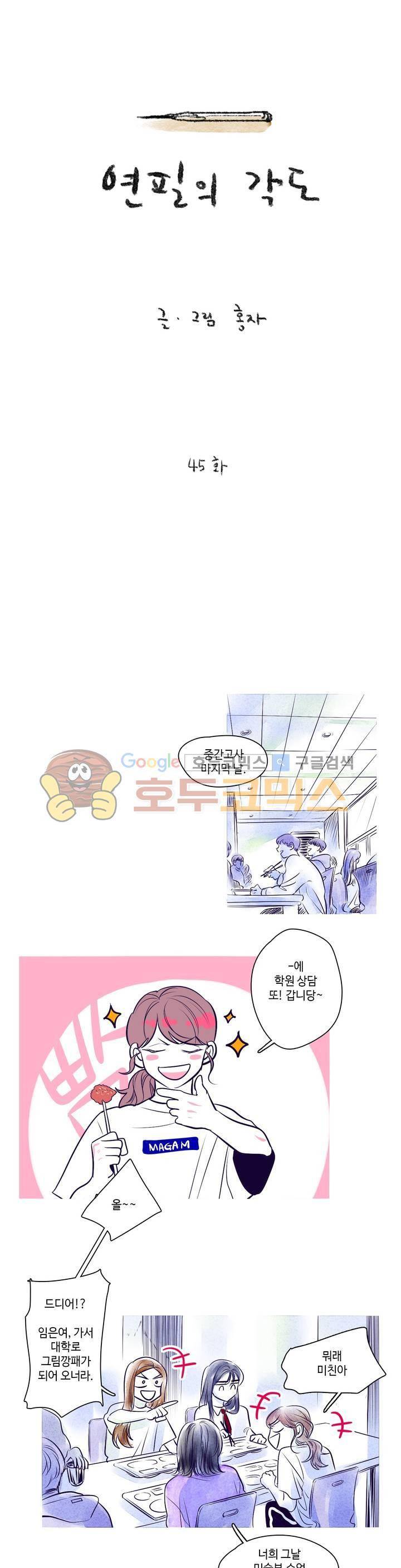 연필의 각도 45화 2