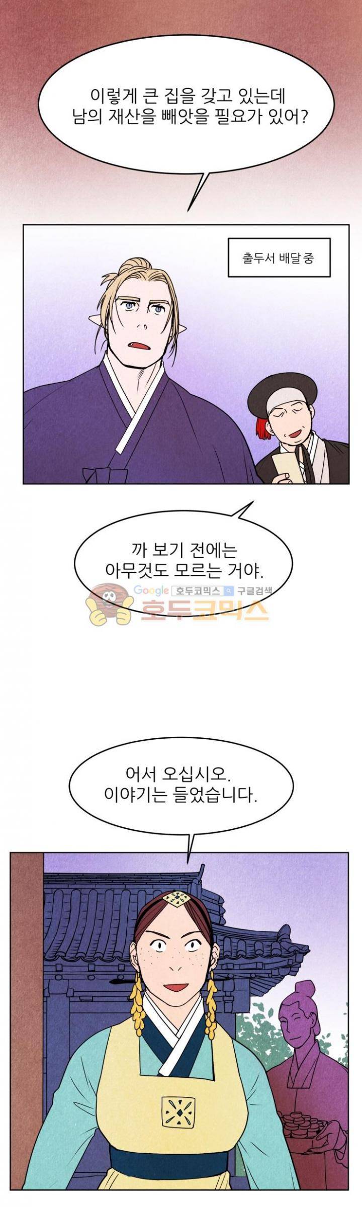 무엇에 쓰는 물건인고? 9화 3