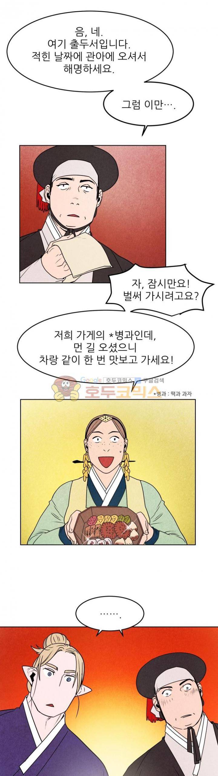 무엇에 쓰는 물건인고? 9화 4
