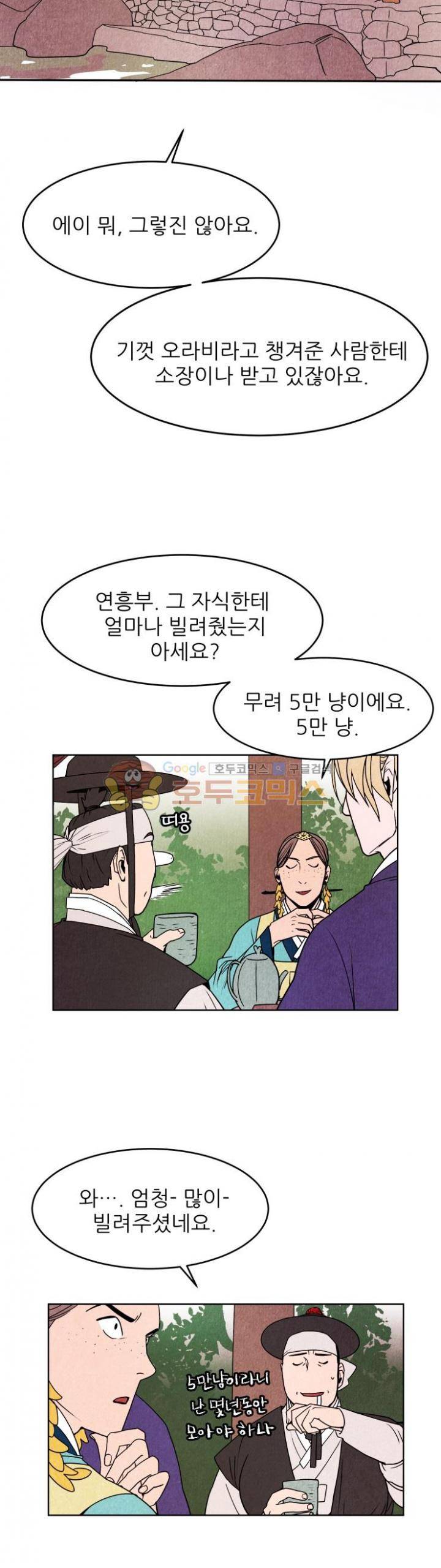 무엇에 쓰는 물건인고? 9화 6