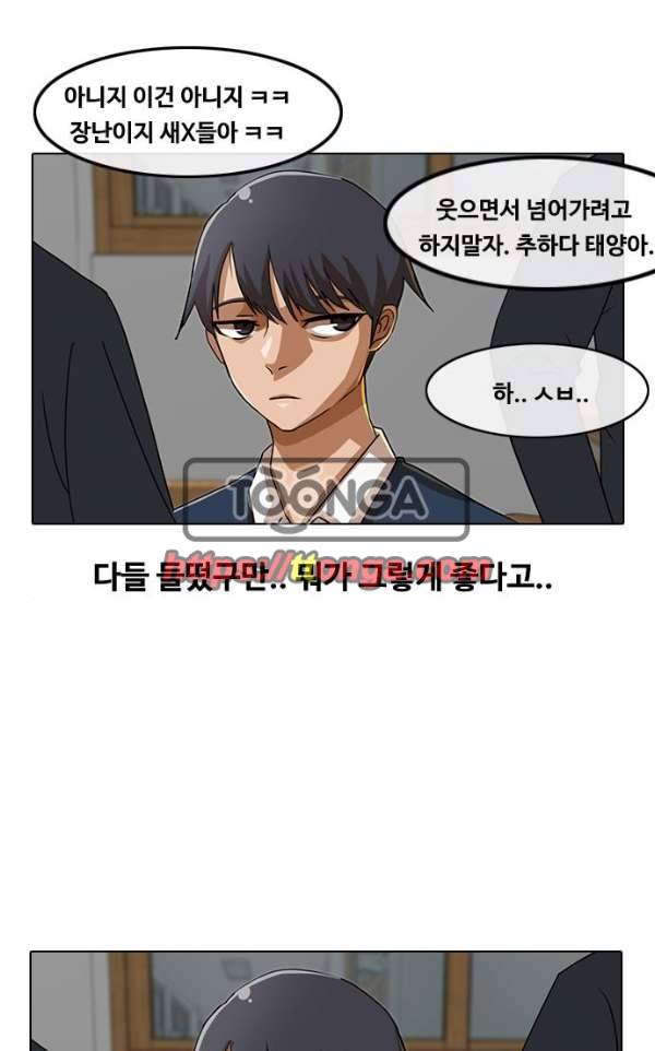 랜덤채팅의 그녀! 31화 - Suddenly 1