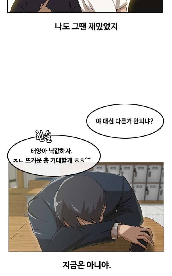 랜덤채팅의 그녀! 31화 - Suddenly 3