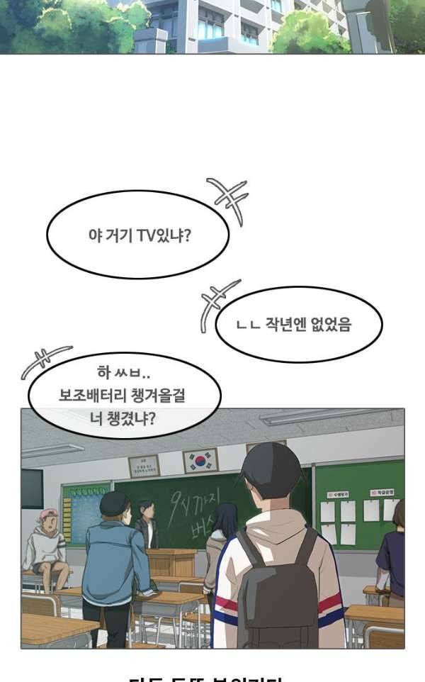 랜덤채팅의 그녀! 31화 - Suddenly 6