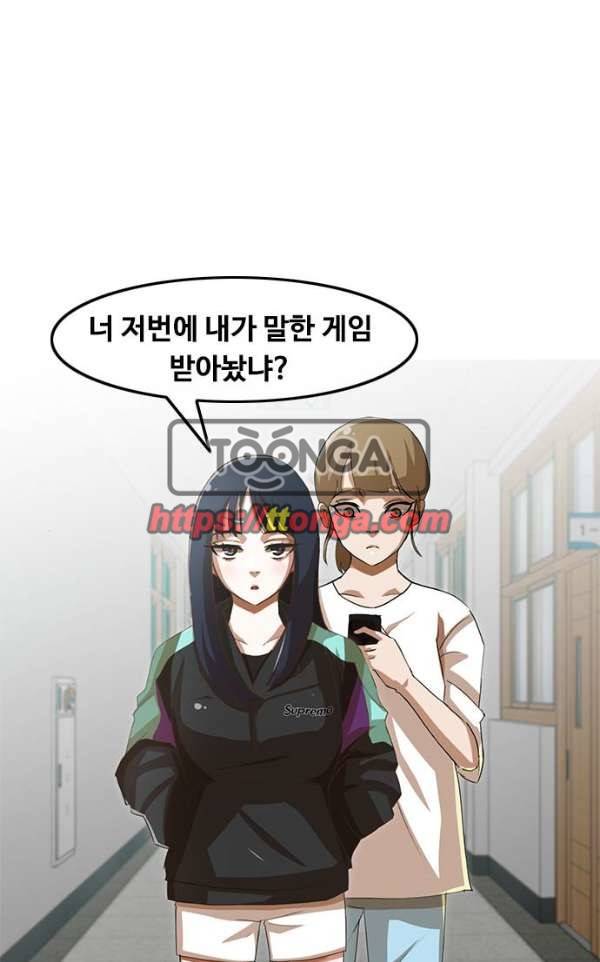 랜덤채팅의 그녀! 31화 - Suddenly 10