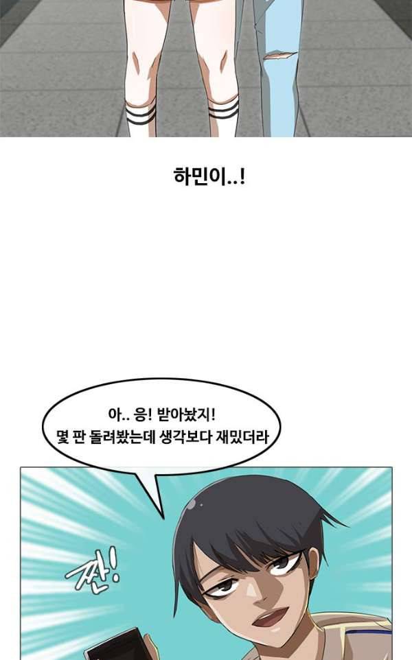 랜덤채팅의 그녀! 31화 - Suddenly 11