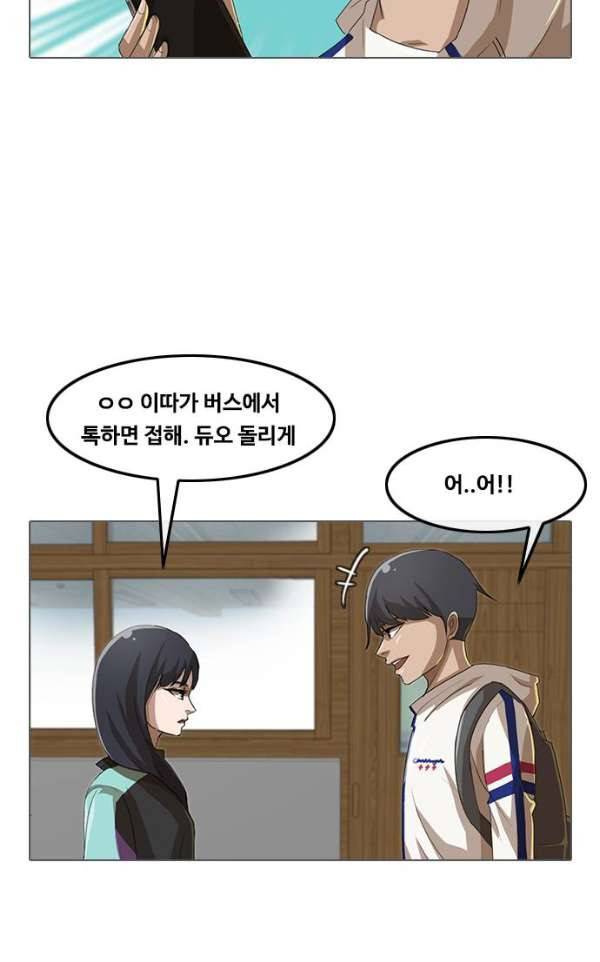 랜덤채팅의 그녀! 31화 - Suddenly 12
