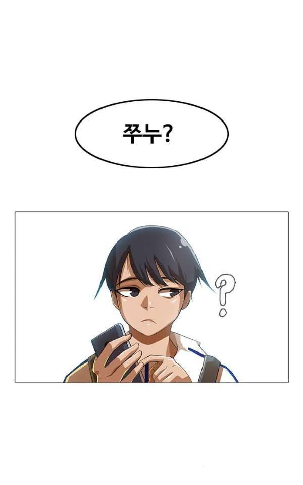 랜덤채팅의 그녀! 31화 - Suddenly 14