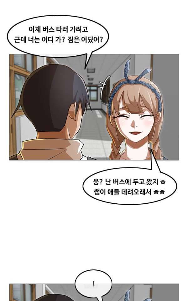 랜덤채팅의 그녀! 31화 - Suddenly 17
