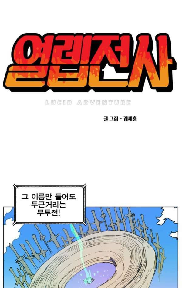 열렙전사 125화 1