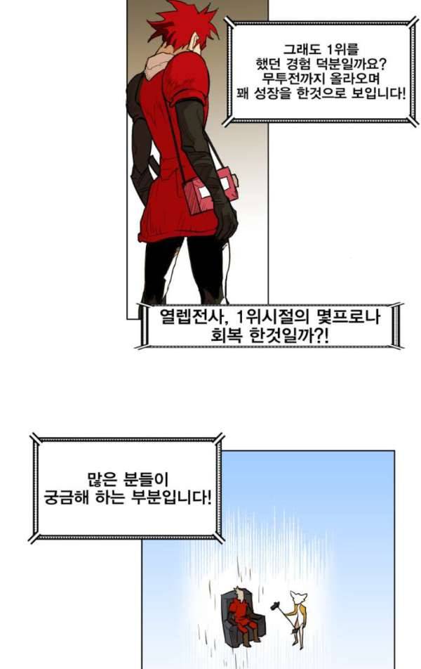 열렙전사 125화 8