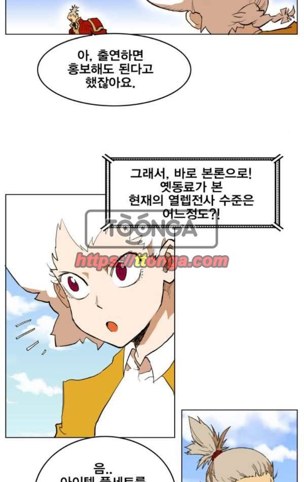 열렙전사 125화 10