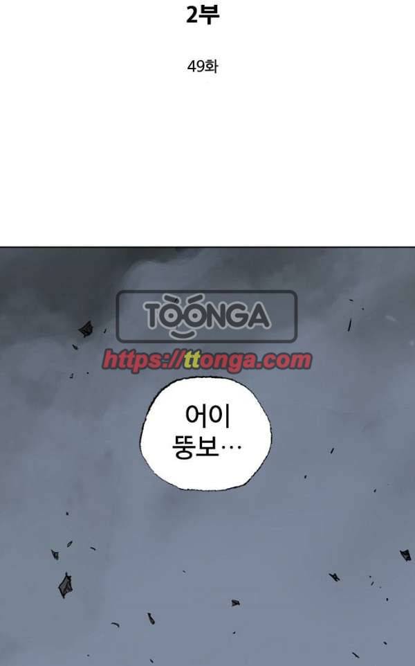 고수 2부 49화 2