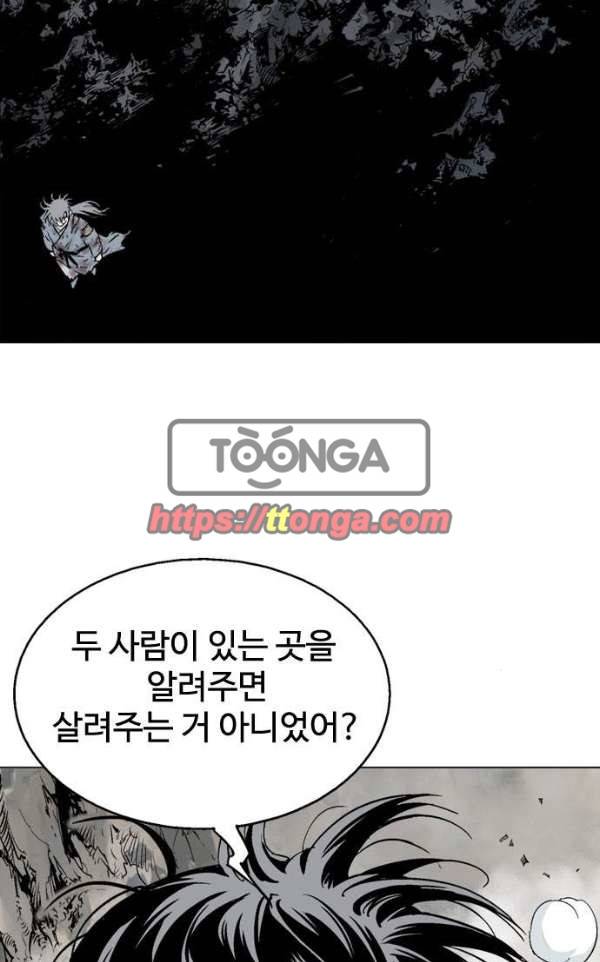 고수 2부 49화 4
