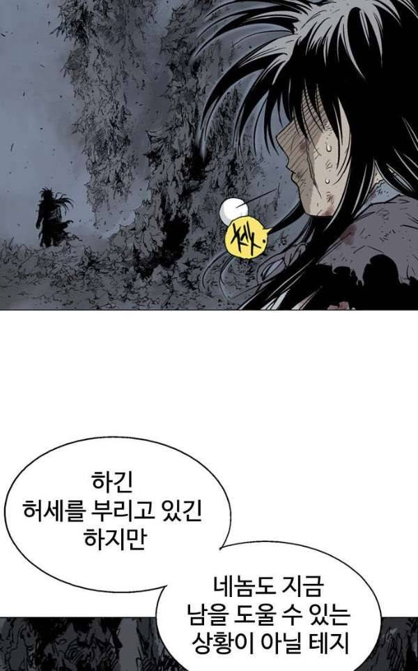 고수 2부 49화 8