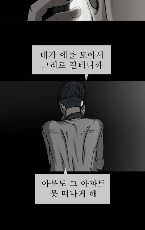 조의 영역 시즌2 38화 2