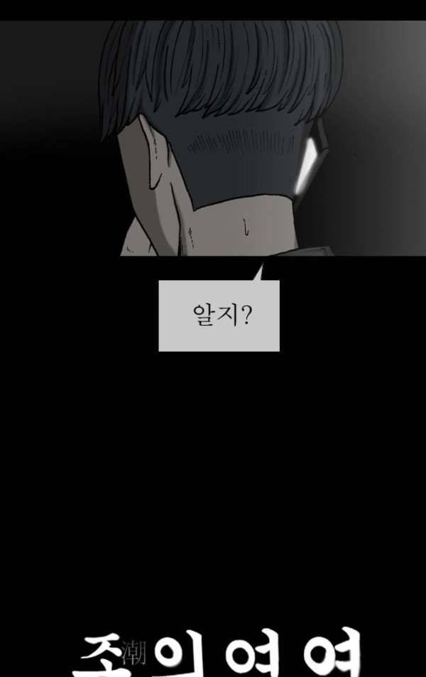 조의 영역 시즌2 38화 3