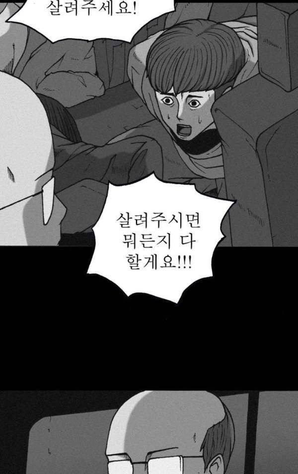 조의 영역 시즌2 38화 5