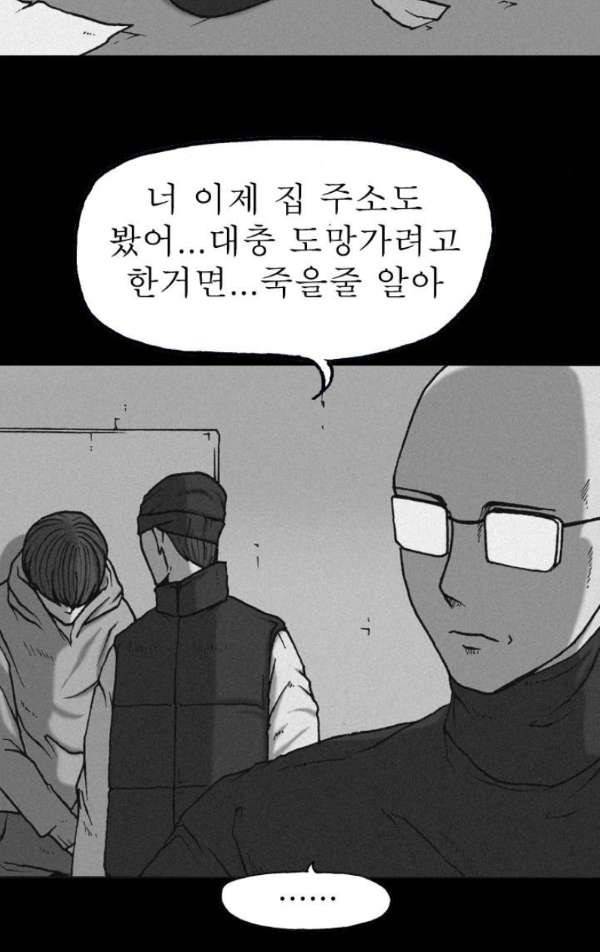 조의 영역 시즌2 38화 8