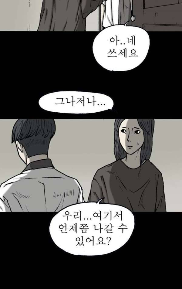 조의 영역 시즌2 38화 14