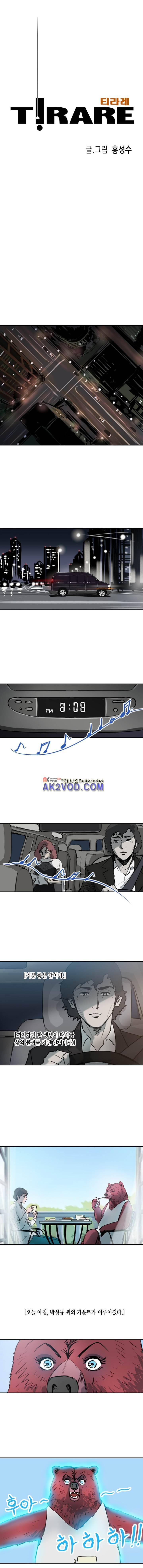 티라레 60화 1