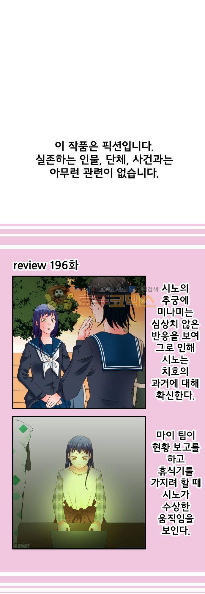 상처투성이 악마 197화 - 배제 2