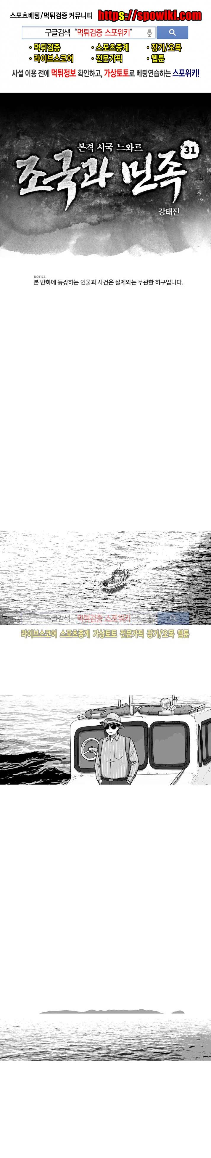 조국과 민족 31화 1