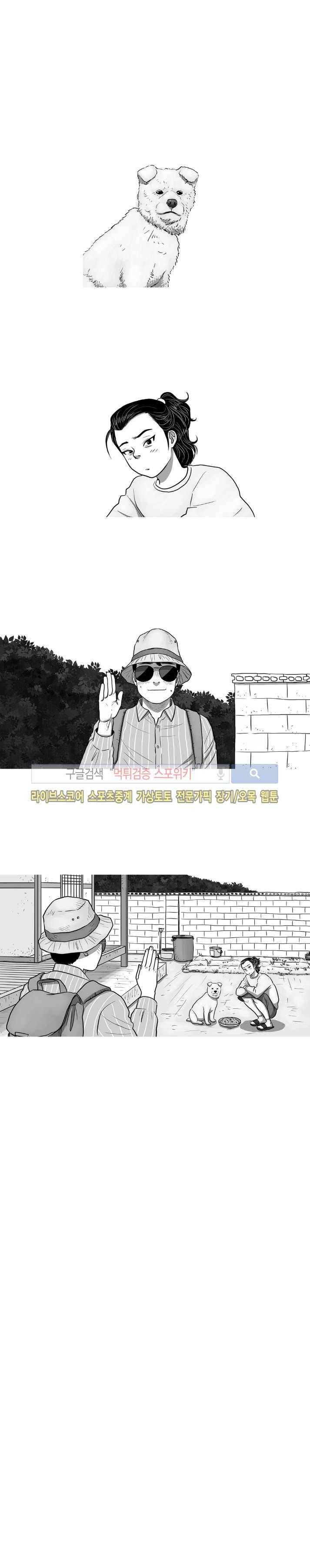 조국과 민족 31화 3