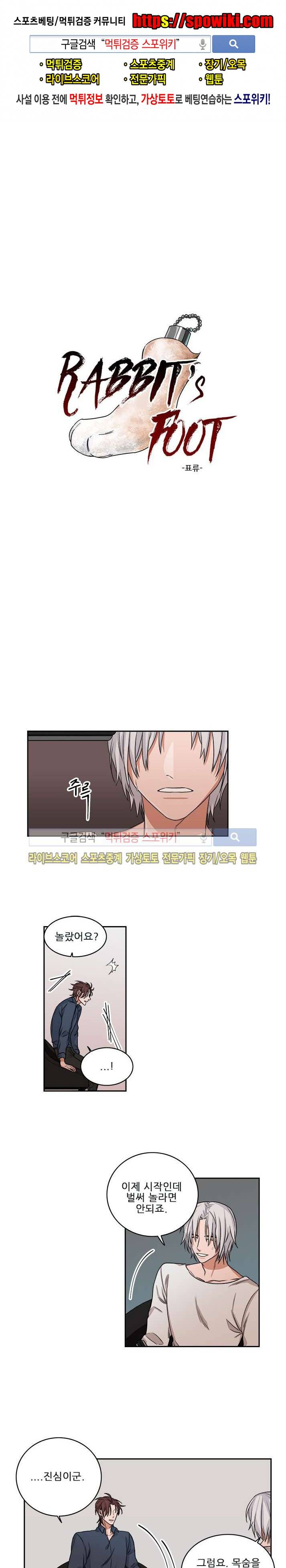 래빗풋 25화 마지막화 1