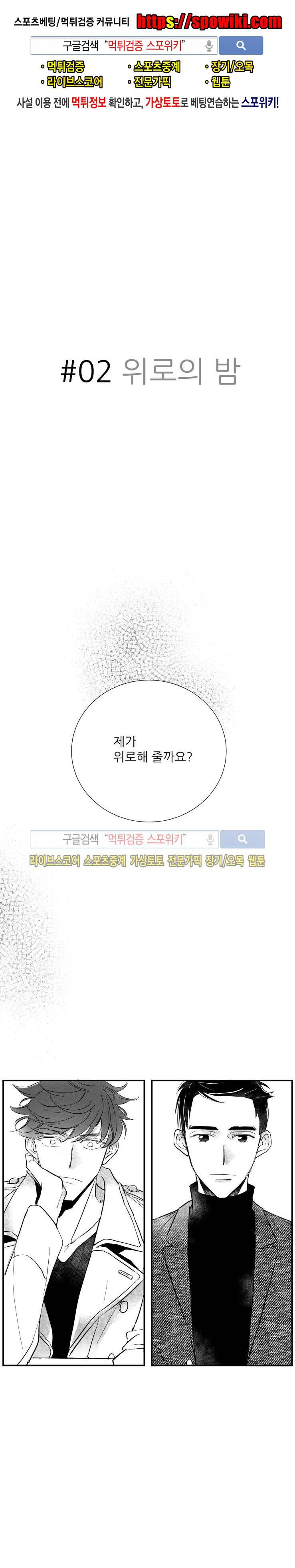불가항력 그대 -진호와 민석- 2화 1