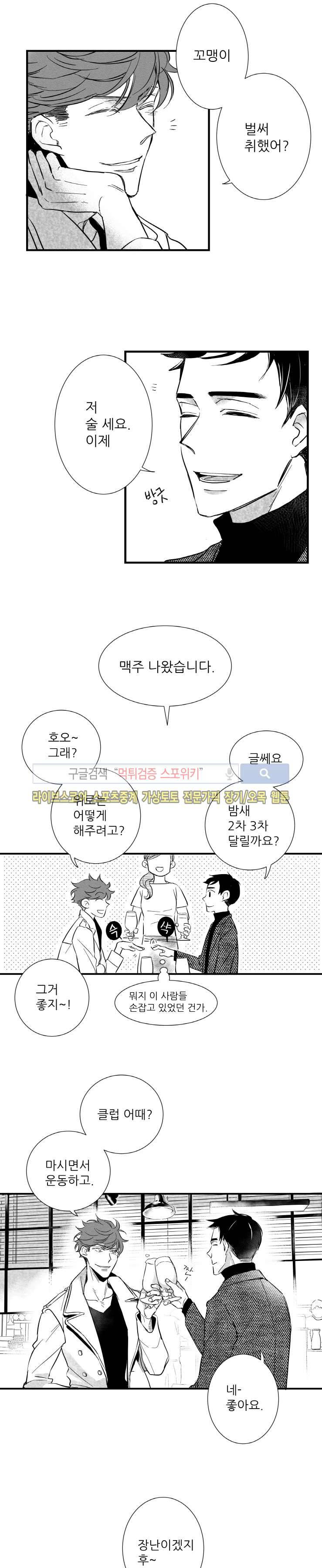 불가항력 그대 -진호와 민석- 2화 2