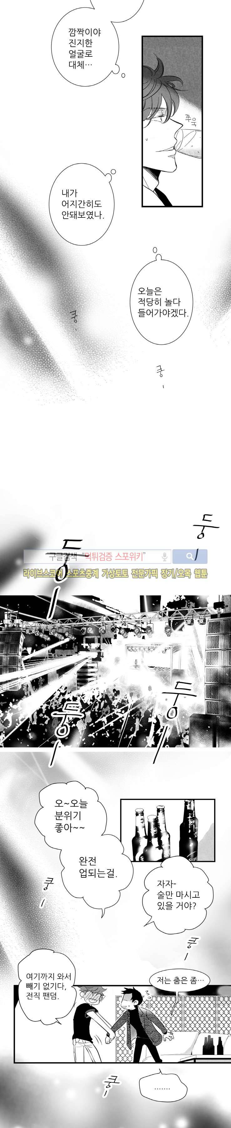 불가항력 그대 -진호와 민석- 2화 3