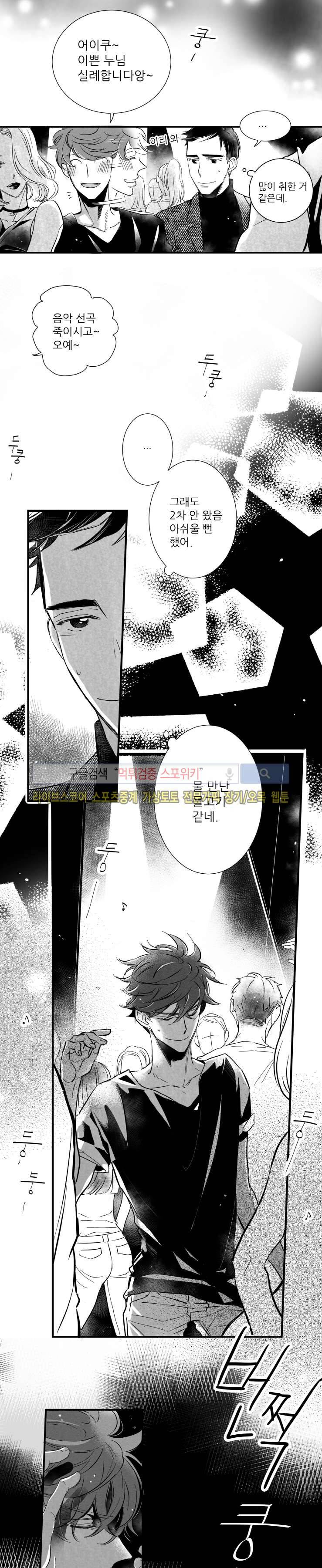 불가항력 그대 -진호와 민석- 2화 4